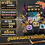 เว็บปั่นบาคาร่า