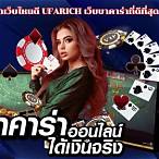 เล่นบาคาร่าเว็บไหนดี